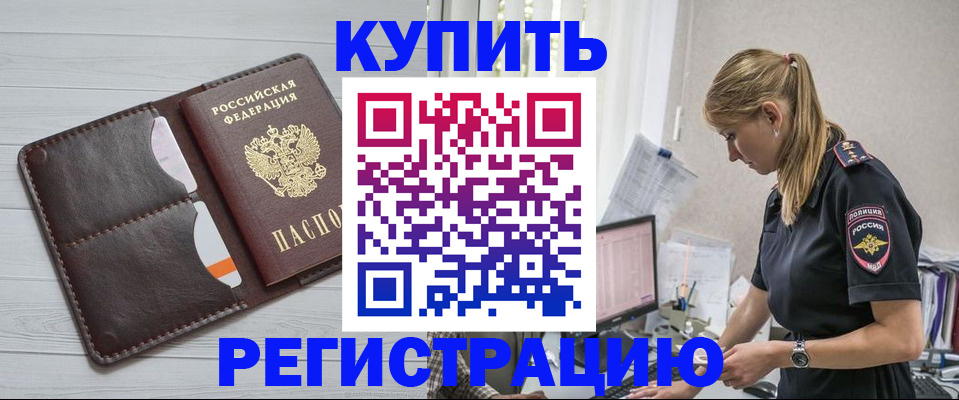 временная регистрация законно в Тайге