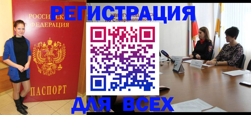 временная регистрация недорого в Тайге